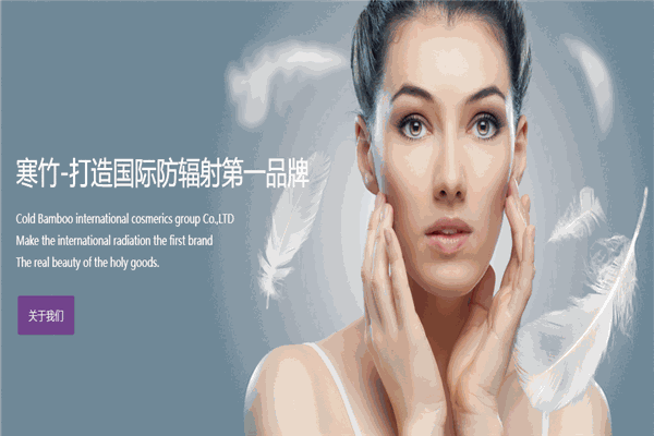 寒竹化妝品