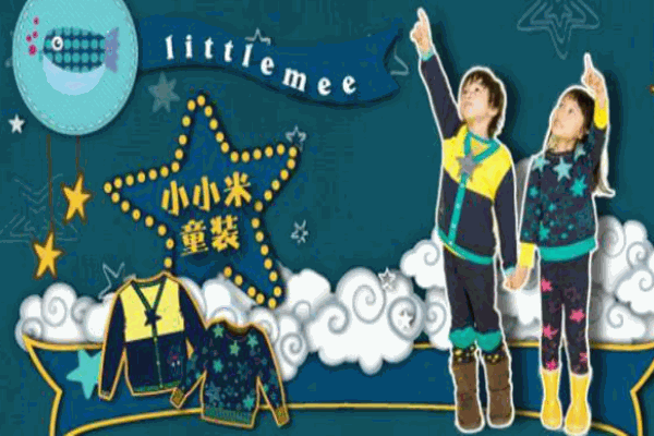 小小米童裝