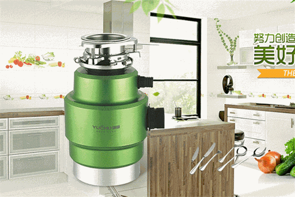 眾澤垃圾處理器