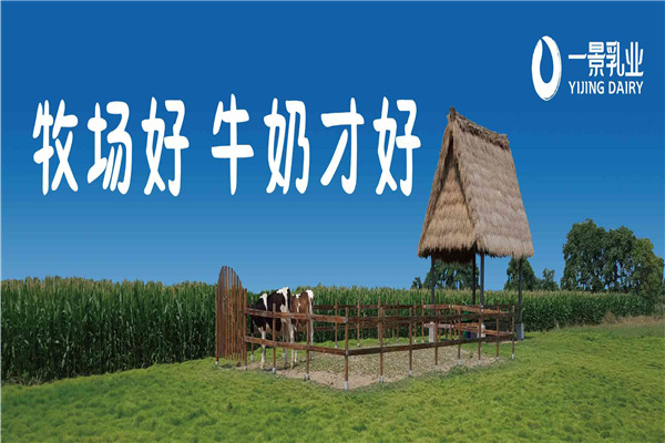 一景乳業(yè)