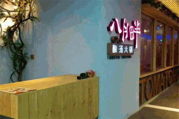 八月半酸湯火鍋