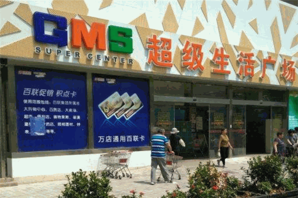 華聯(lián)吉買盛