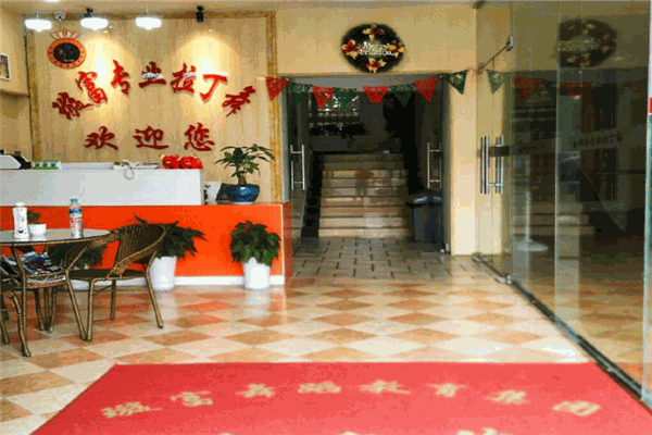 璇富專業(yè)拉丁舞