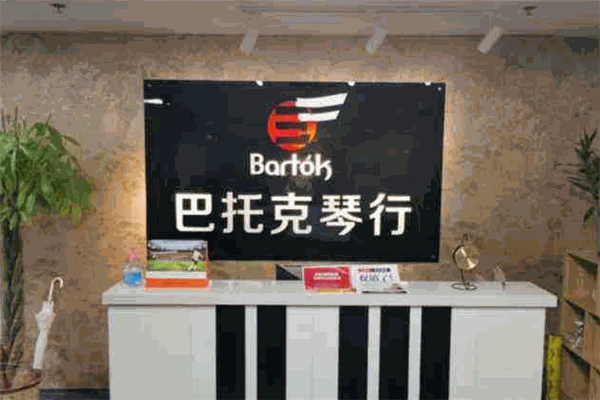巴托克琴行