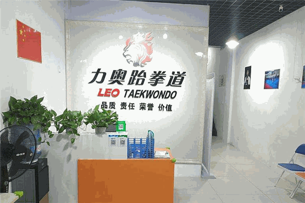 力奧跆拳道