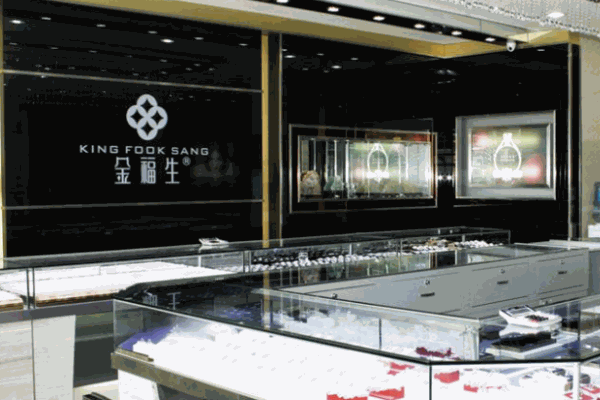 金福生珠寶