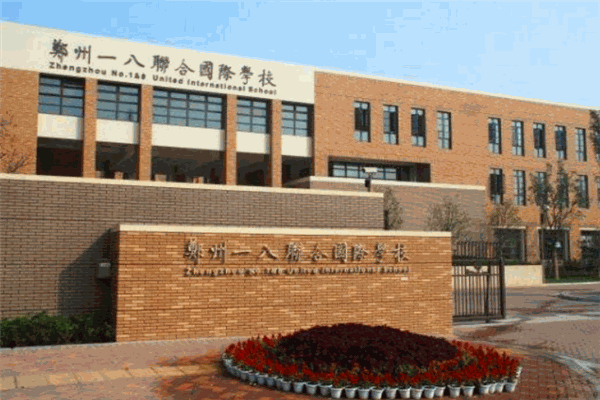 一八國際學校
