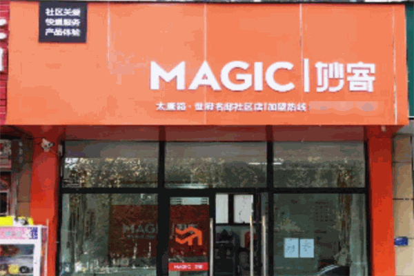 妙寄智慧社區(qū)