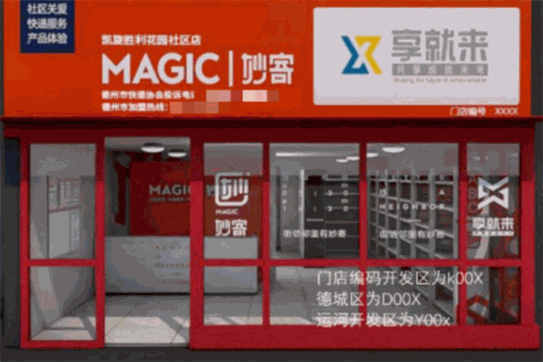 妙寄智慧社區(qū)