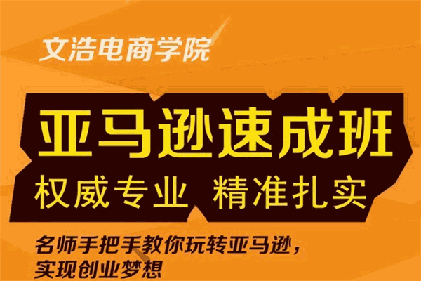文浩電商學(xué)院