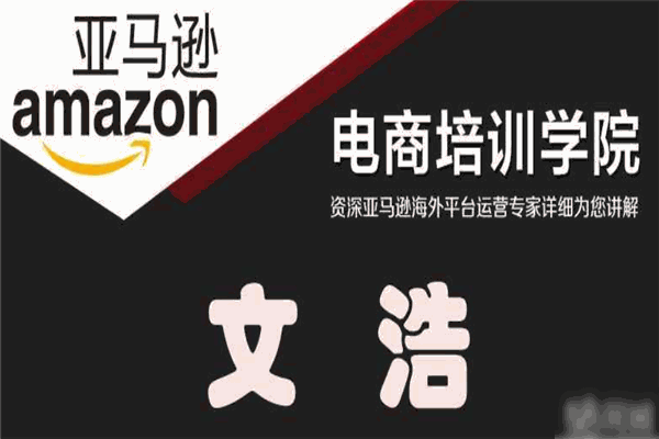 文浩電商學(xué)院