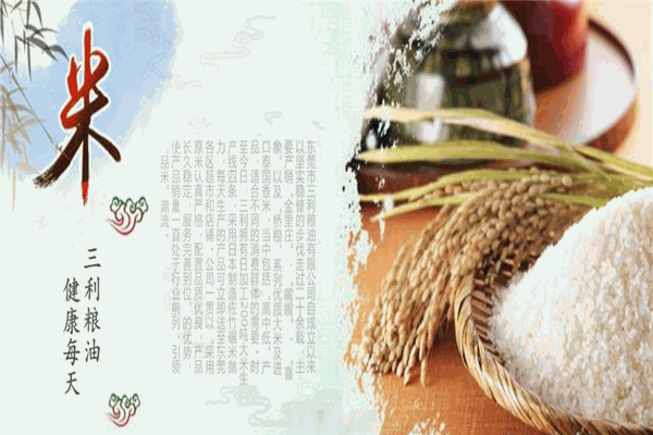 三利糧油