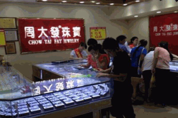 周大發(fā)珠寶