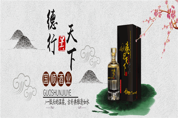 國(guó)順酒業(yè)