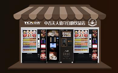 自動(dòng)售賣機(jī)