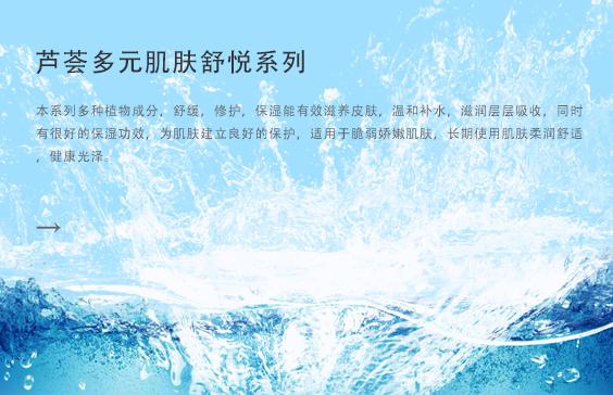 蘆薈護膚品