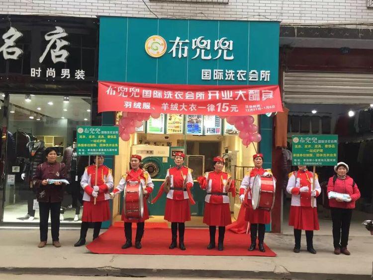 布兜兜洗衣會(huì)所