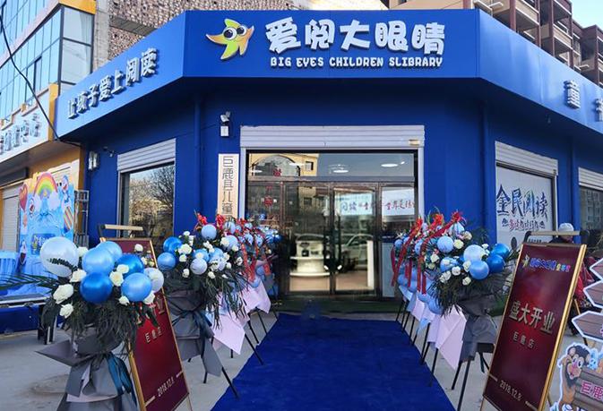 愛閱大眼睛兒童繪本館