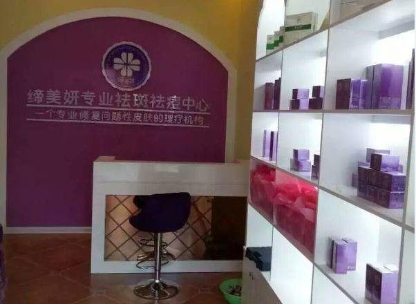 締美妍祛斑祛痘