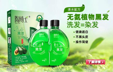 陶博士養(yǎng)發(fā)館