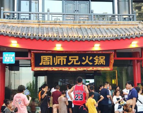 周師兄大刀腰片火鍋