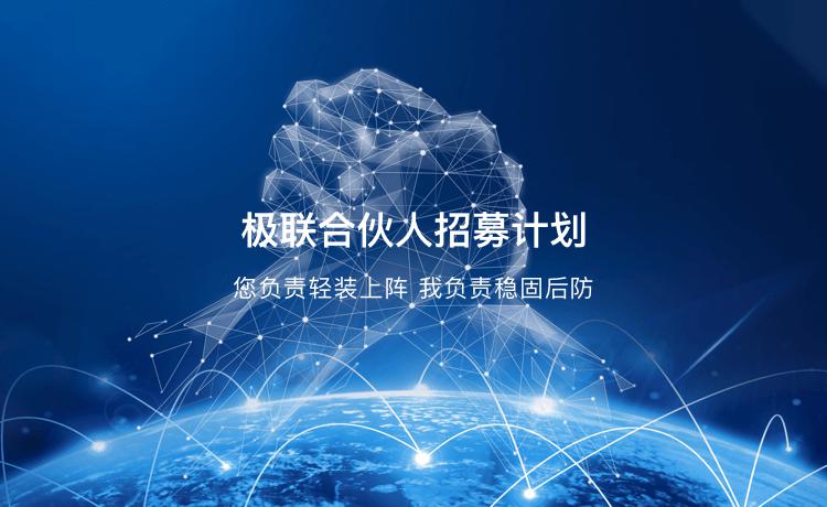 極聯(lián)智能家居