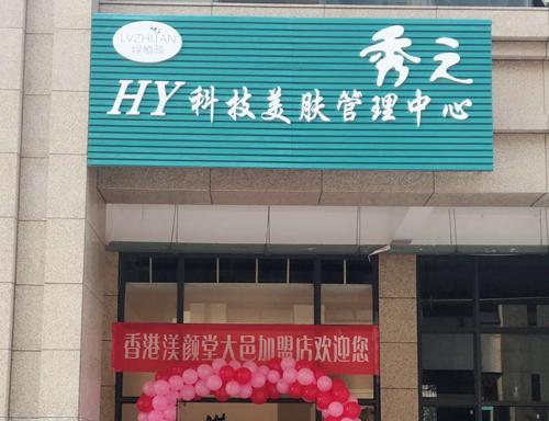 渼?lì)佁? /></p><p>集團(tuán)立足國(guó)際自由貿(mào)易港口地理優(yōu)勢(shì)，利用歐洲生物應(yīng)用核心技術(shù)和品牌經(jīng)營(yíng)管理智慧，為廣大消費(fèi)者提供優(yōu)質(zhì)天然的個(gè)人保養(yǎng)、保健品原料，及美容咨詢教育服務(wù)，從全新的角度和貼心的人文關(guān)懷，全面提升都市人的生活質(zhì)量，引領(lǐng)知性、高尚口味的生活方式，增添無(wú)限快樂情趣，為更多的愛美人士提供專業(yè)高效的產(chǎn)品服務(wù)。</p><p>為確保渼?lì)佁闷放频念I(lǐng)先水平,公司歷經(jīng)多年潛心鉆研肌膚生命的內(nèi)在需求,將具深遠(yuǎn)文化的東方養(yǎng)身哲學(xué)與西方尖端科技融為一體，全新推出中藥 
"祛斑祛痘"及"養(yǎng)護(hù)"等多個(gè)品類的系列產(chǎn)品。讓具有革命性突破的"全植物活性"及"人性化、個(gè)性化的綠色健康"美肌理念，為都市女性帶來(lái)全新的精致生活新概念。 
我們將一如既往的追求：美麗、健康、自然、恒久!</p><p><img src=