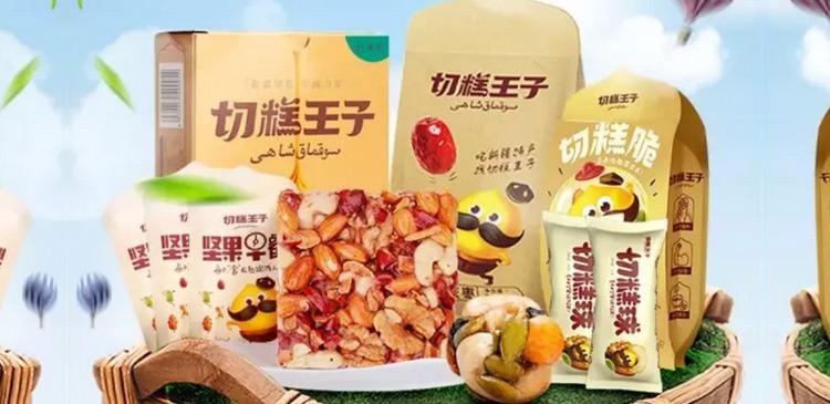 切糕王子巴旦木