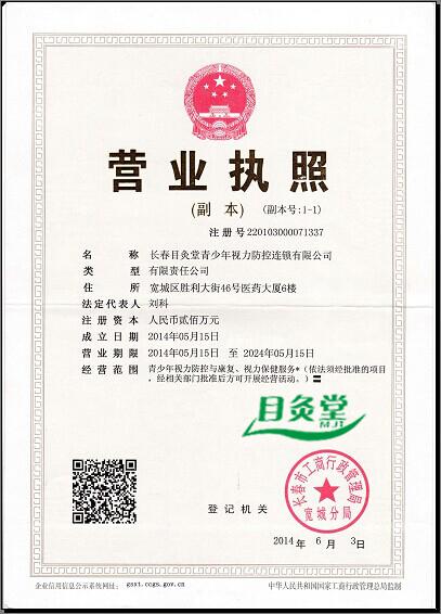 目灸堂視力保健