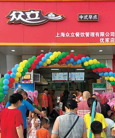 眾立中式早點(diǎn)