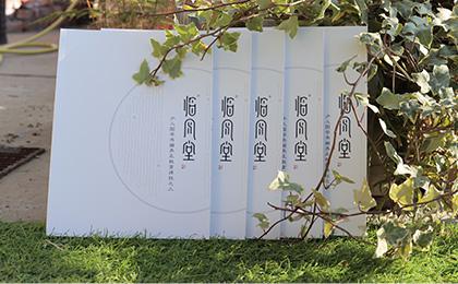 臨風(fēng)堂書畫