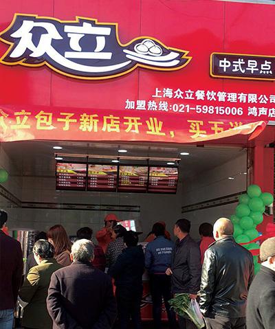 眾立中式早點(diǎn)