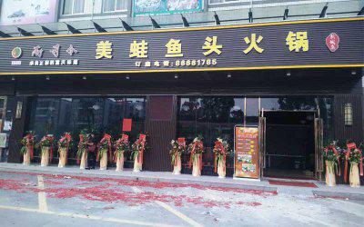 大鍋小哥重慶美蛙魚火鍋