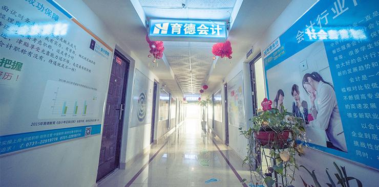 育德會(huì)計(jì)