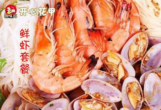 開心錫紙花甲粉