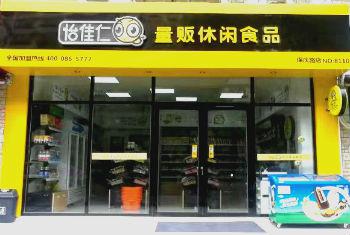 怡佳仁休閑食品