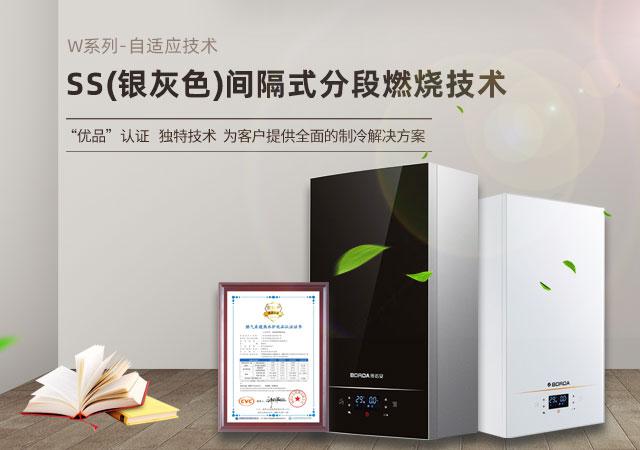 博諾安智能壁掛爐