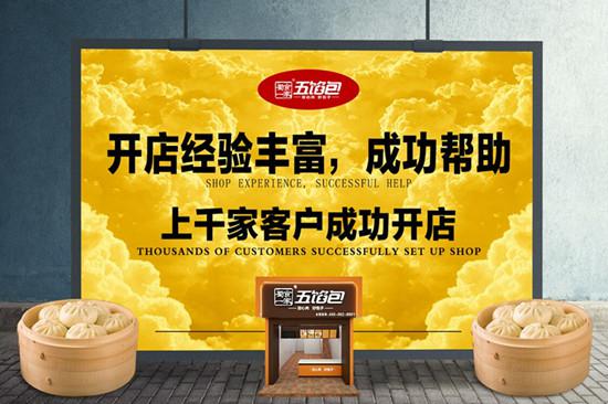 蜀食一家包子鋪