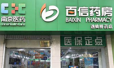 百信大藥房