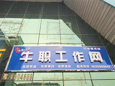 牛職工作網(wǎng)