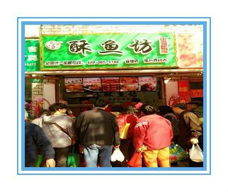 酥魚(yú)坊爆魚(yú)