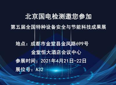 北京國(guó)電電科院