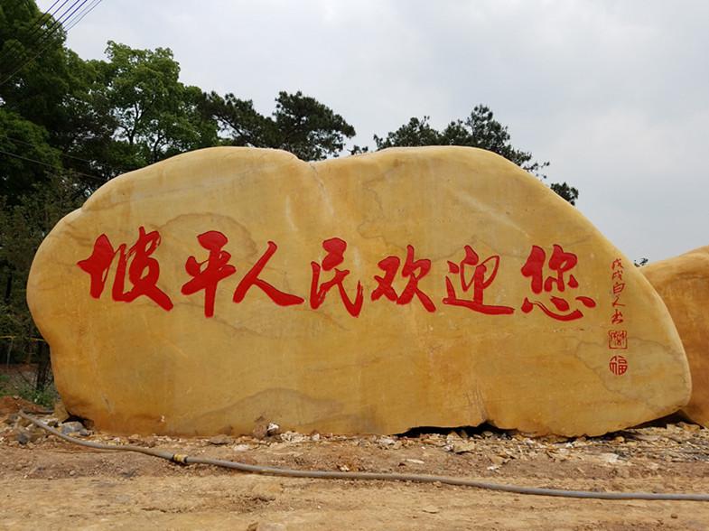 ok石頭景觀黃蠟石