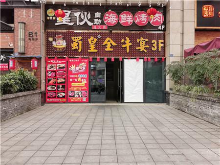 蜀皇全牛宴火鍋