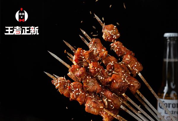 王者正新雞排