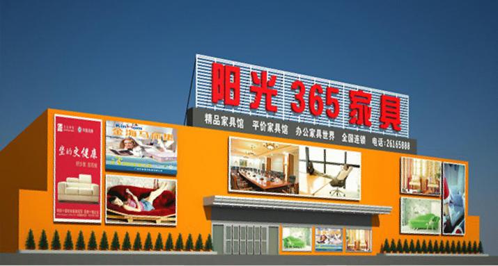 陽光365辦公家具