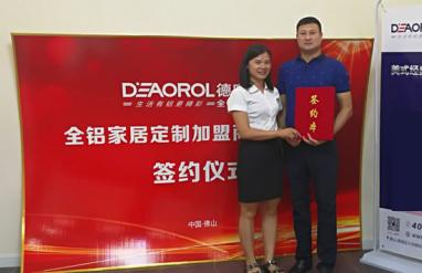 德奧羅蘭全鋁家居