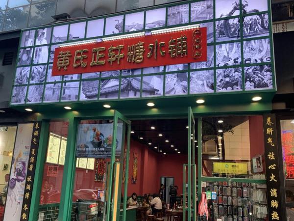 黃氏正軒牛奶甜品