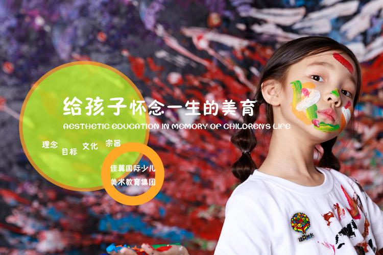 佳翼美術(shù)教育