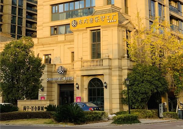 東方音樂夢工廠